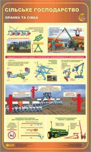 Оранка та сівба. Сільське господарство. 0,6х1,0