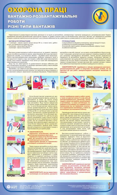 Різні типи вантажів. Вантажно-розвантажувальні роботи. 0,6х1,0