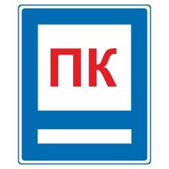 Знак вказівний. ПК.