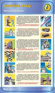 Металообробка. 0,6х1,0