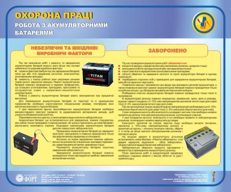 Робота з акумуляторними батареями. 0,5х0,6