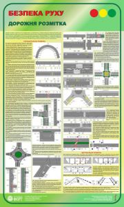 Дорожні розмітки. 0,6х1,0