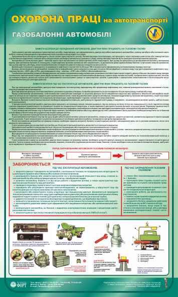 Газобалонні автомобілі. 0,6х1,0