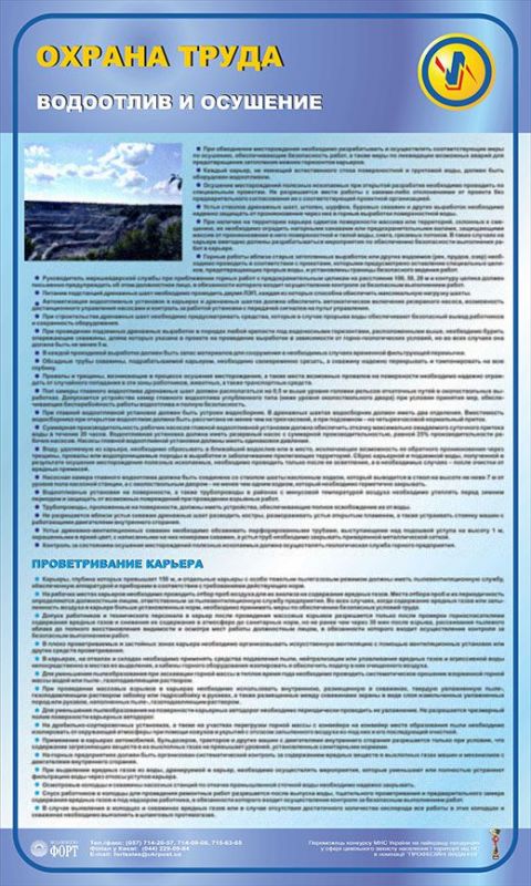 Водоотлив и осушение. Вентиляция карьера. Горные работы. 0,6х1,0.