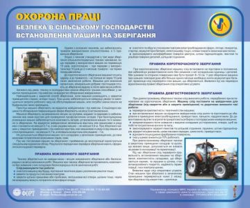 Встановлення машин на зберігання. 0,6х0,5