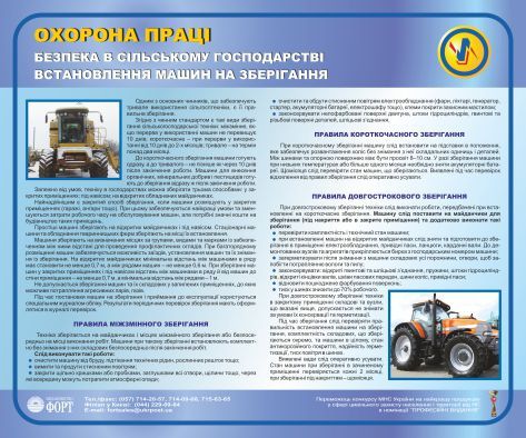 Встановлення машин на зберігання. 0,6х0,5