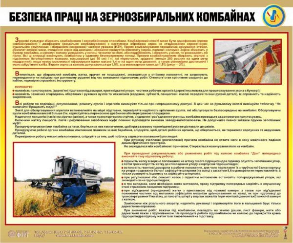 Робота на зернозбиральних комбайнах. 0,5х0,6