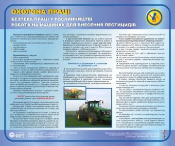 Робота на машинах для внесення пестицидів. 0,5х0,6