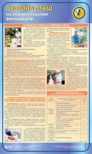 Охорона праці на кондитерському виробництві. 0.6х1.0