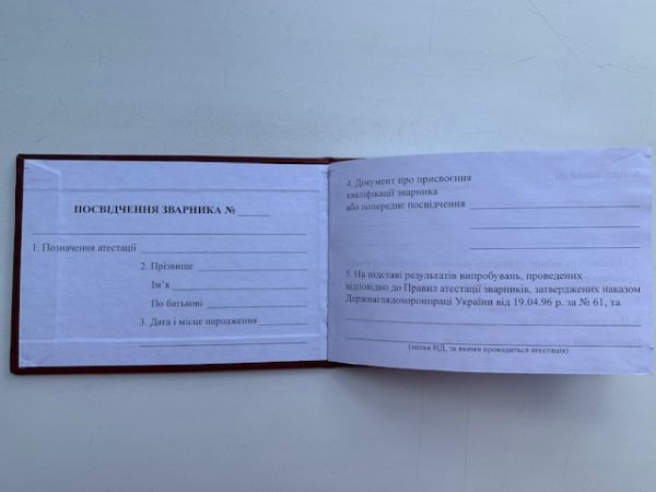 Посвідчення зварника. (Упаковка 10 шт.) Під замовлення.