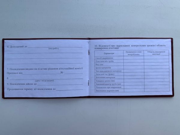Посвідчення зварника. (Упаковка 10 шт.) Під замовлення.