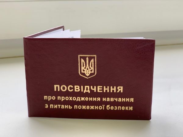 Посвідчення про проходження навчання з питань пожежної безпеки. (Упаковка 10 шт.) Під замовлення.