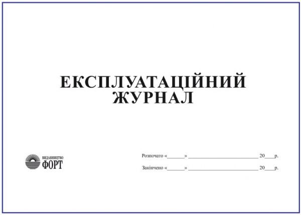 Експлуатаційний журнал (теплове господарство)