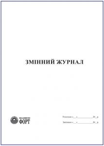 Змінний журнал З прошивкою  (Упаковка 5 шт.)