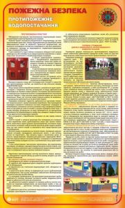 Пожежна безпека. Будівельно-монтажні роботи. 0,6х1,0