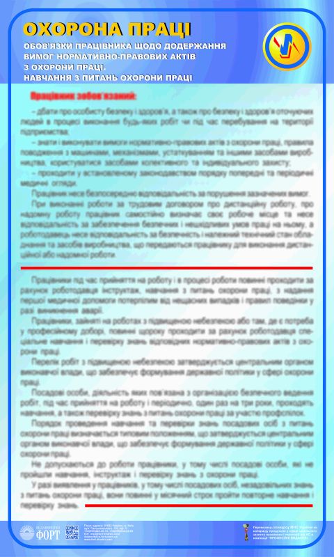 Стенд. Охорона праці. Обов'язки працівника щодо додержання вимог нормативно-правових актів з охорони праці. Навчання з питань охорони праці. 0,6х1,0