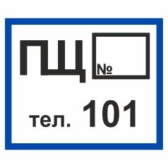 Знак. Пожежний щит (синьо-білий з No).