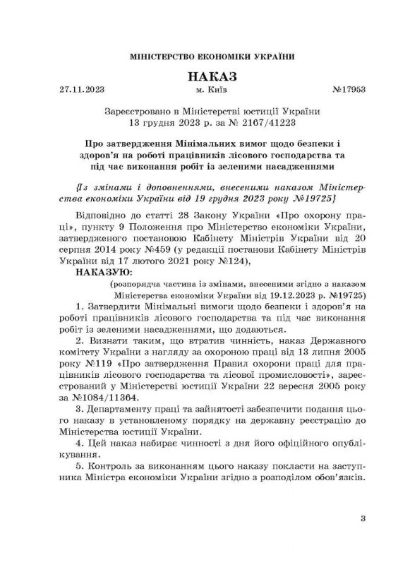 Мінімальні вимоги щодо безпеки і здоров’я на роботі працівників лісового господарства та під час викон.робіт. НПАОП 02.0-7.01-23