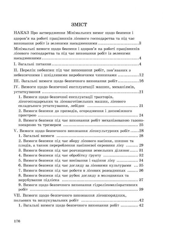 Мінімальні вимоги щодо безпеки і здоров’я на роботі працівників лісового господарства та під час викон.робіт. НПАОП 02.0-7.01-23