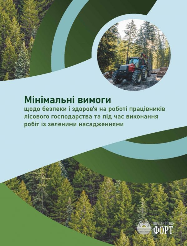 Мінімальні вимоги щодо безпеки і здоров’я на роботі працівників лісового господарства та під час викон.робіт. НПАОП 02.0-7.01-23